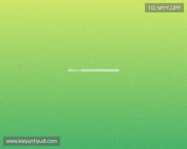 开云Kaiyun世界杯竞猜新手入门指南快速掌握玩法技巧与注意事项